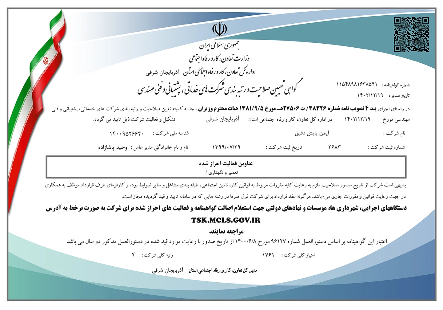 وزارت تعاون، کار و رفاه اجتماعی