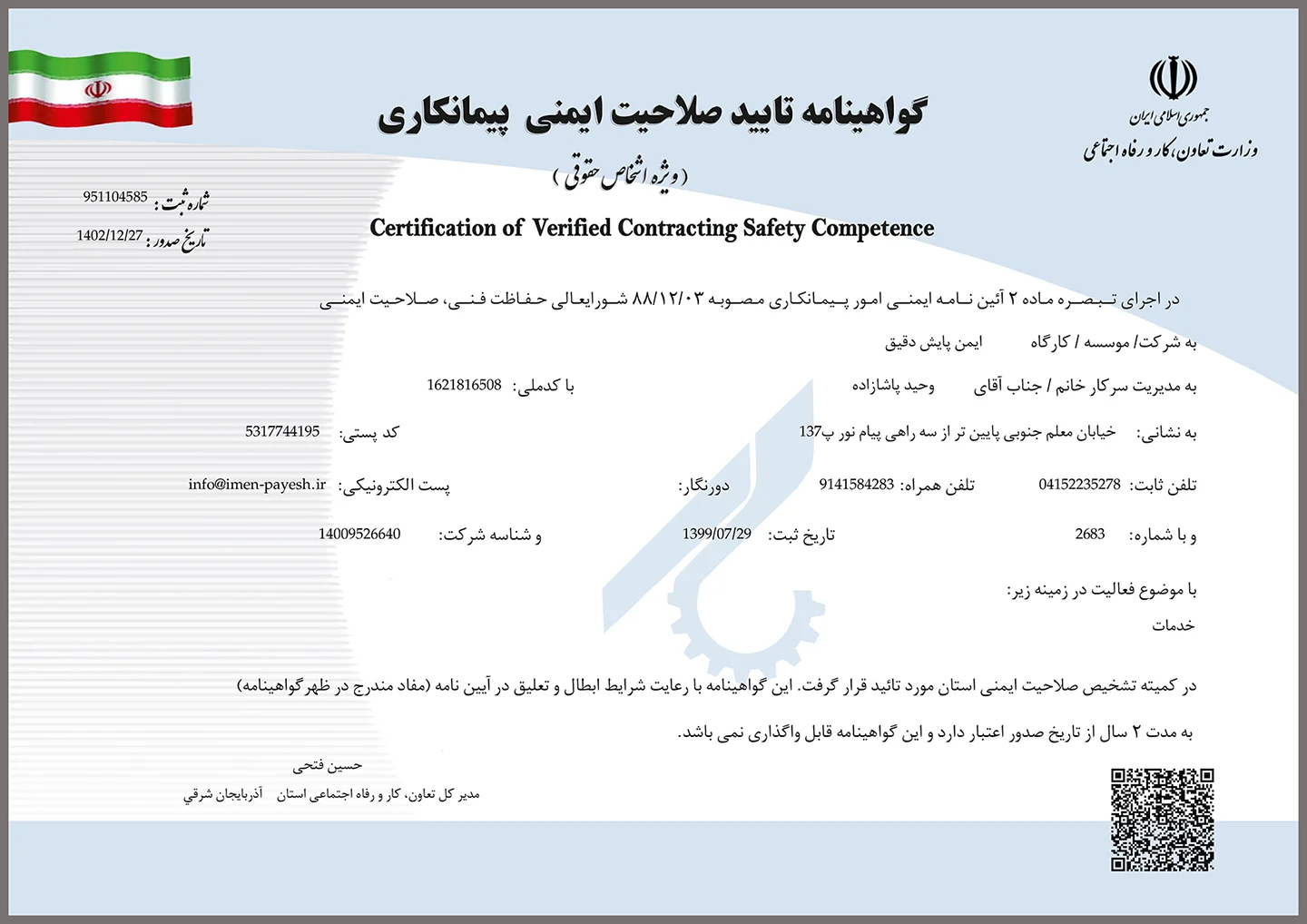 وزارت تعاون، کار و رفاه اجتماعی