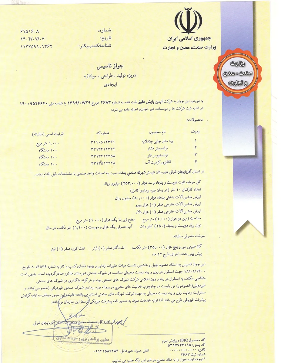 وزارت صنعت، معدن و تجارت